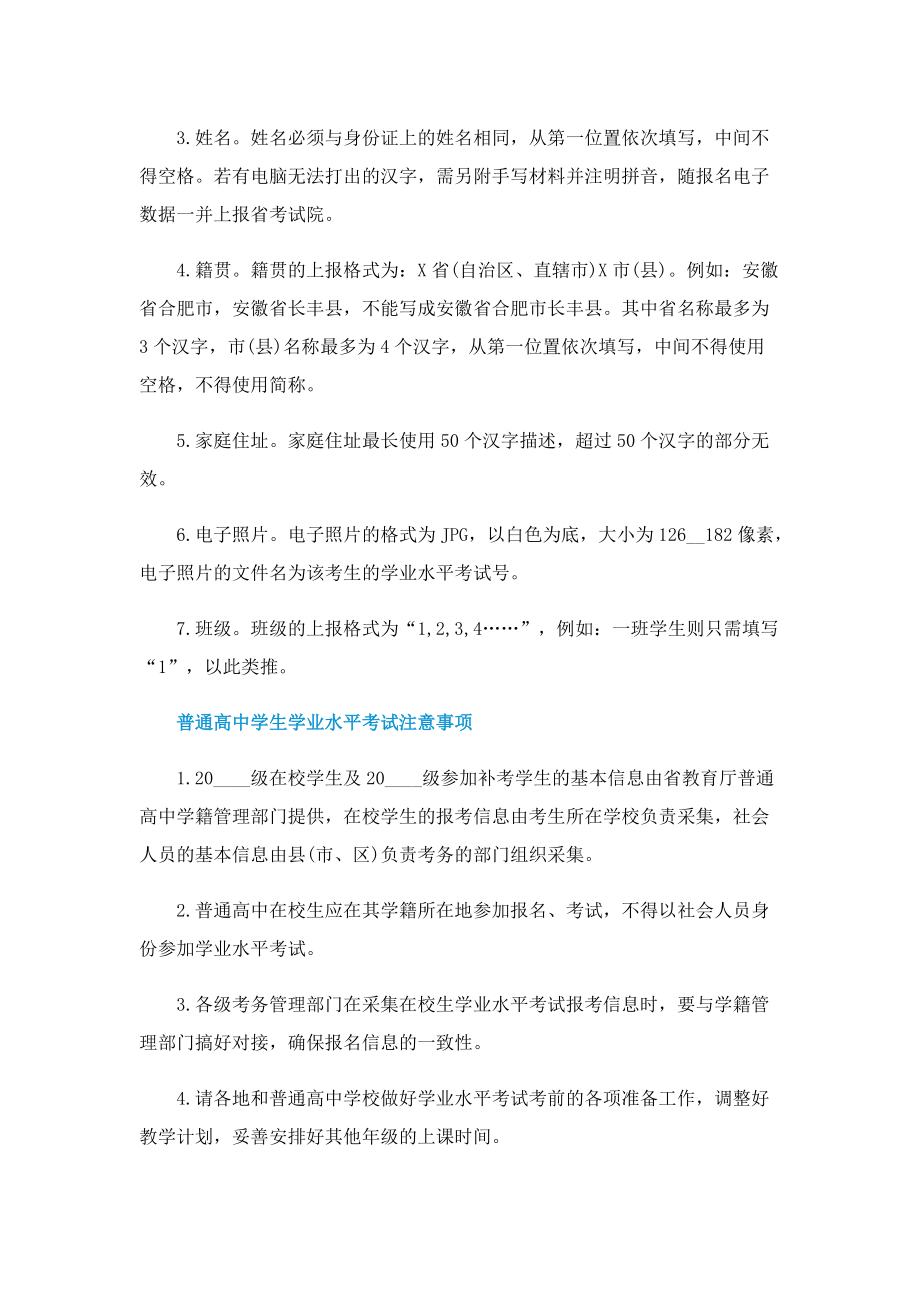 学业水平考试报名需要什么资料_怎么报名.doc_第2页