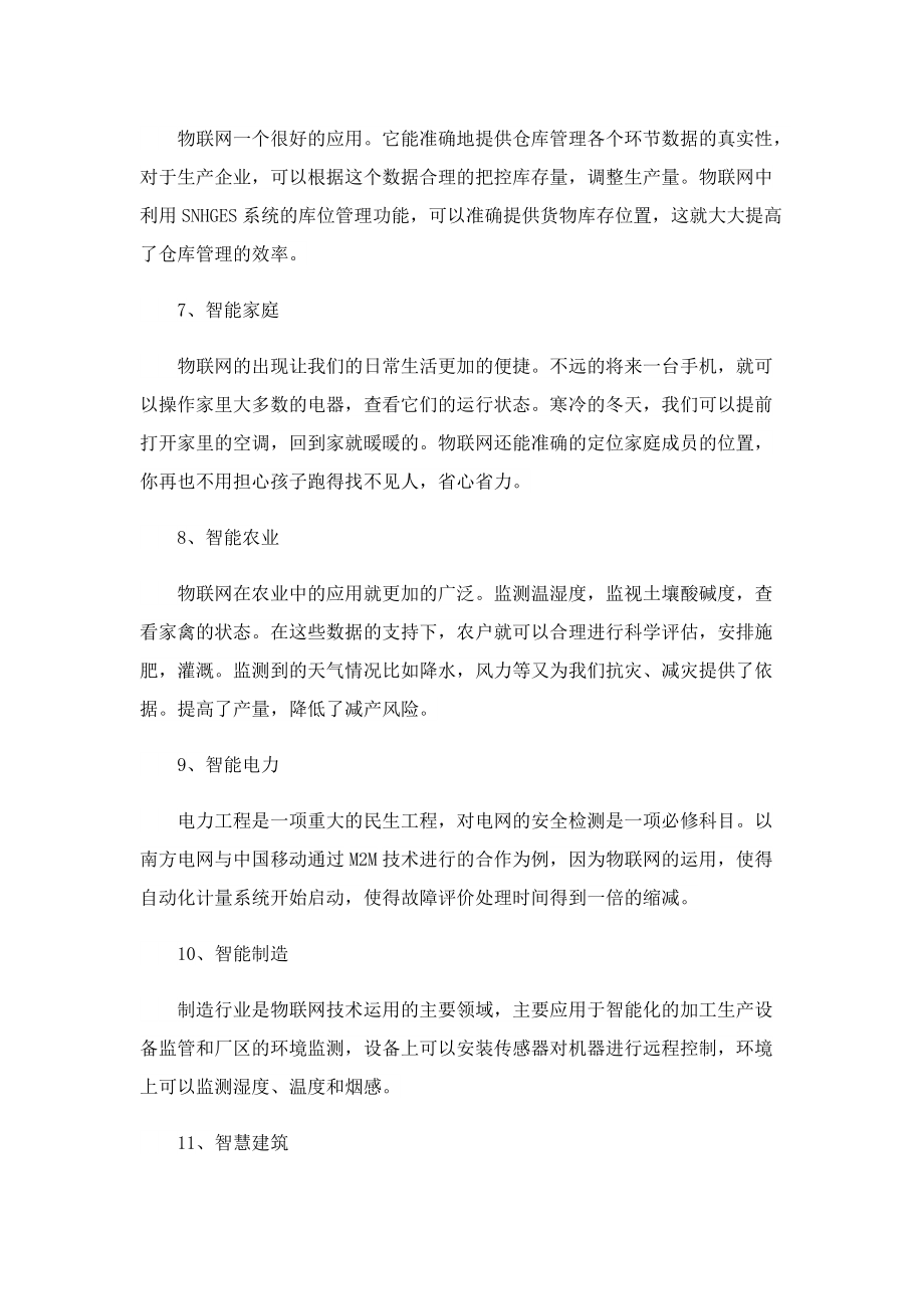 什么是物联网_物联网技术有什么用.doc_第3页