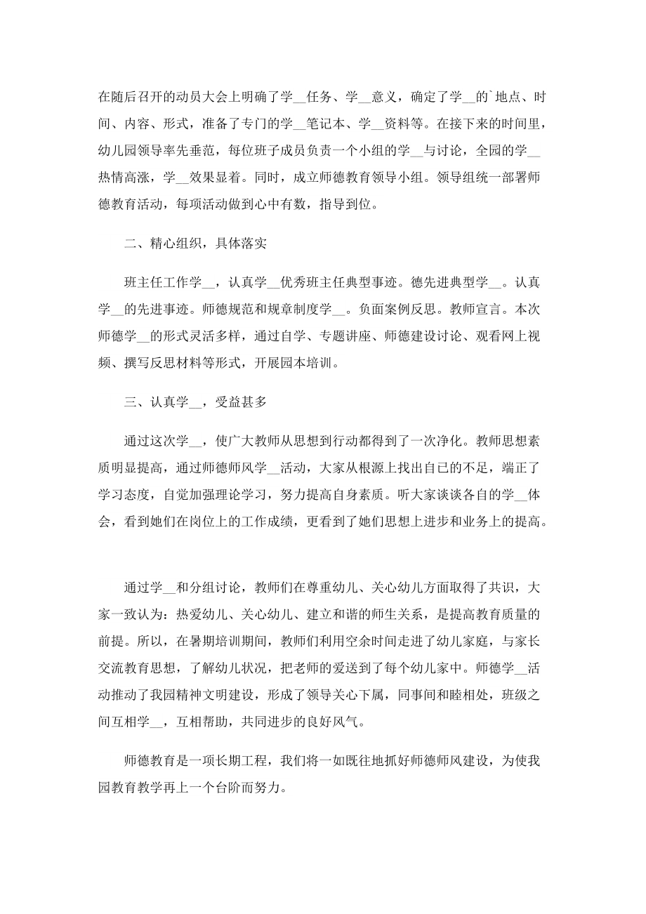 幼师师德师风心得感悟1000字7篇.doc_第3页