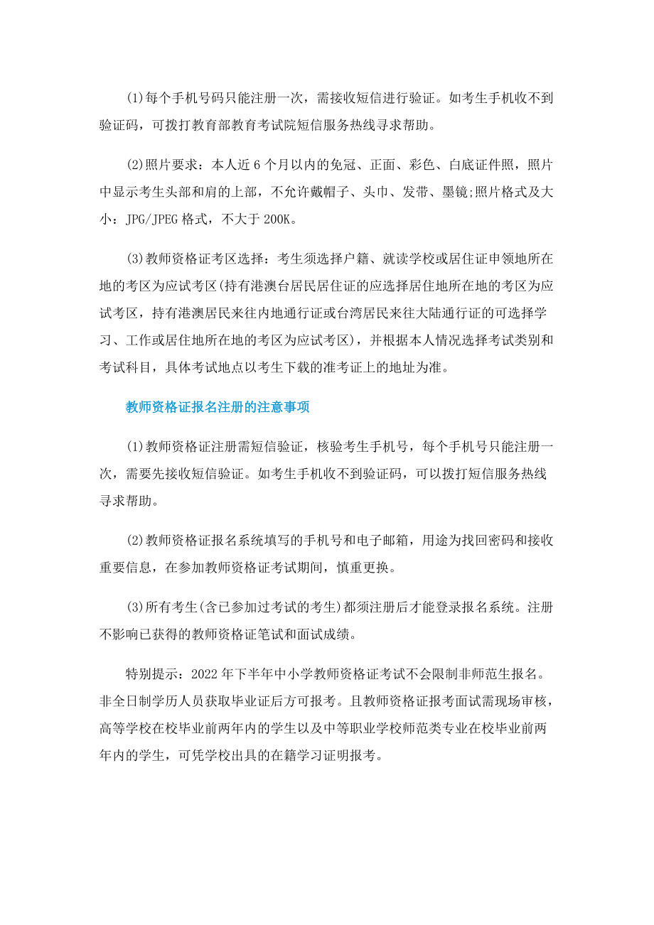 教师资格证面试时间公布.doc_第2页