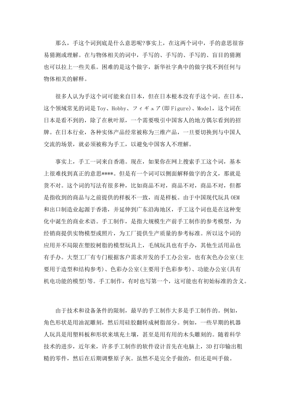 手办为什么这么贵原因.doc_第2页