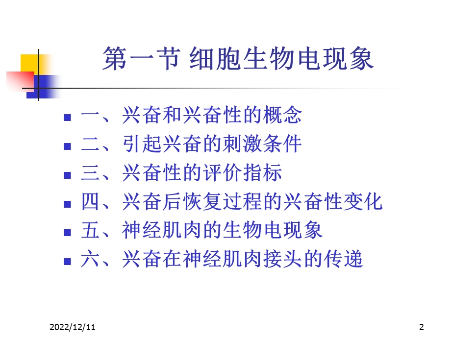 第一章 肌肉活动课件.ppt_第2页