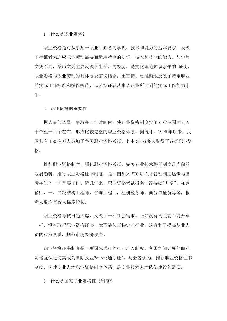 职业资格证书有哪些.doc_第2页