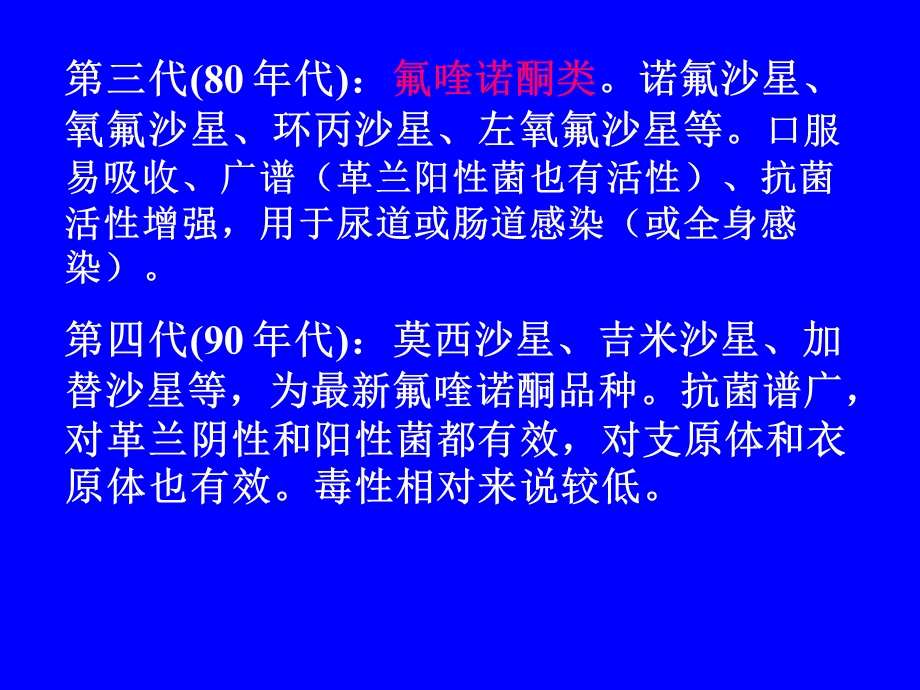 第二十八章 合成抗菌药课件.ppt_第2页