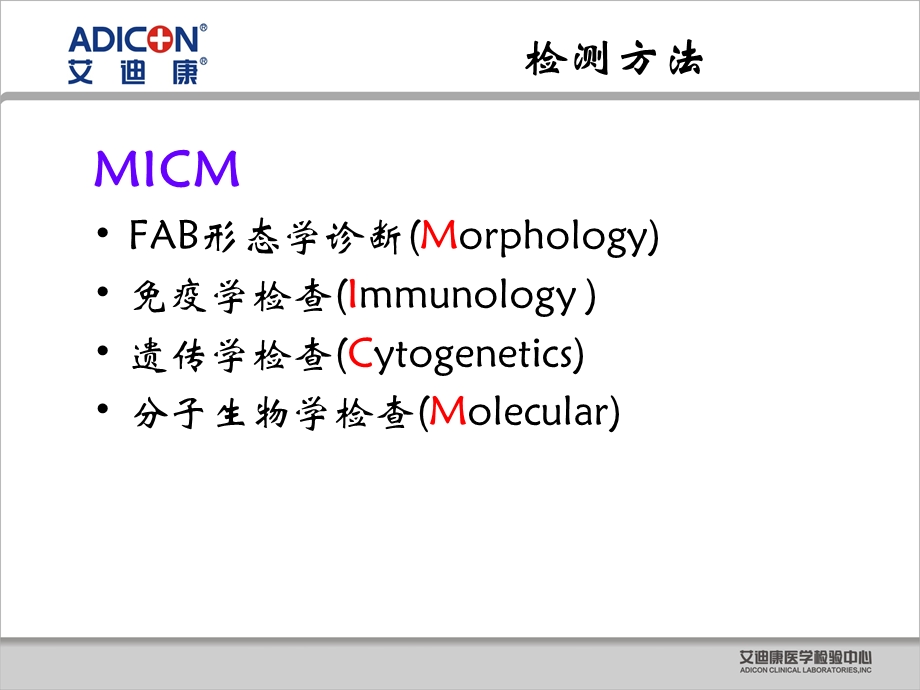 第二篇 血液病项目艾迪康课件.ppt_第3页