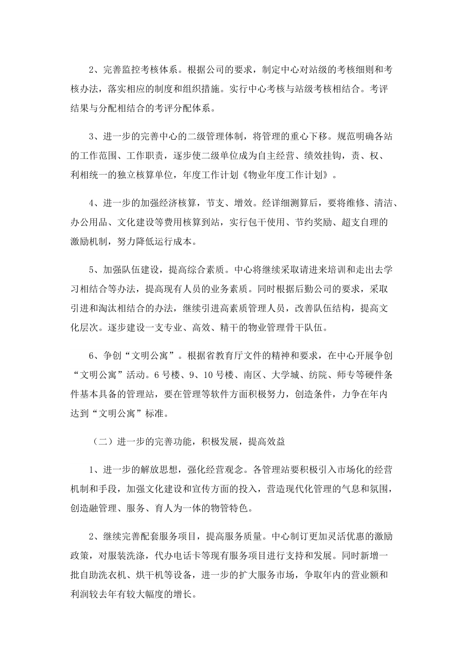 物业管理的年度计划.doc_第2页