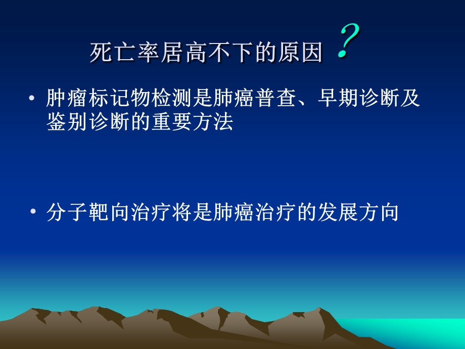 肺癌靶向治疗课件.ppt_第3页