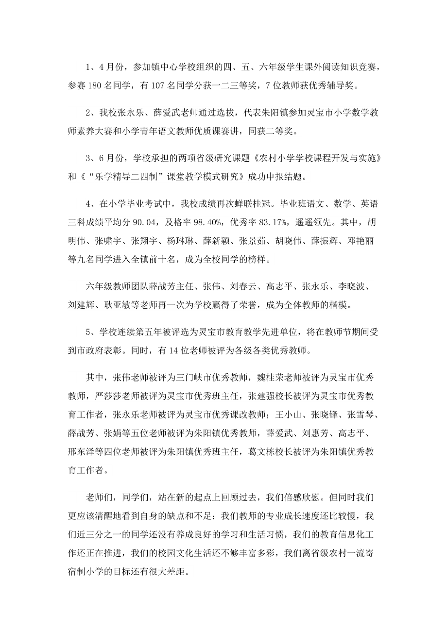 德育校长国旗下讲话稿10篇.doc_第2页