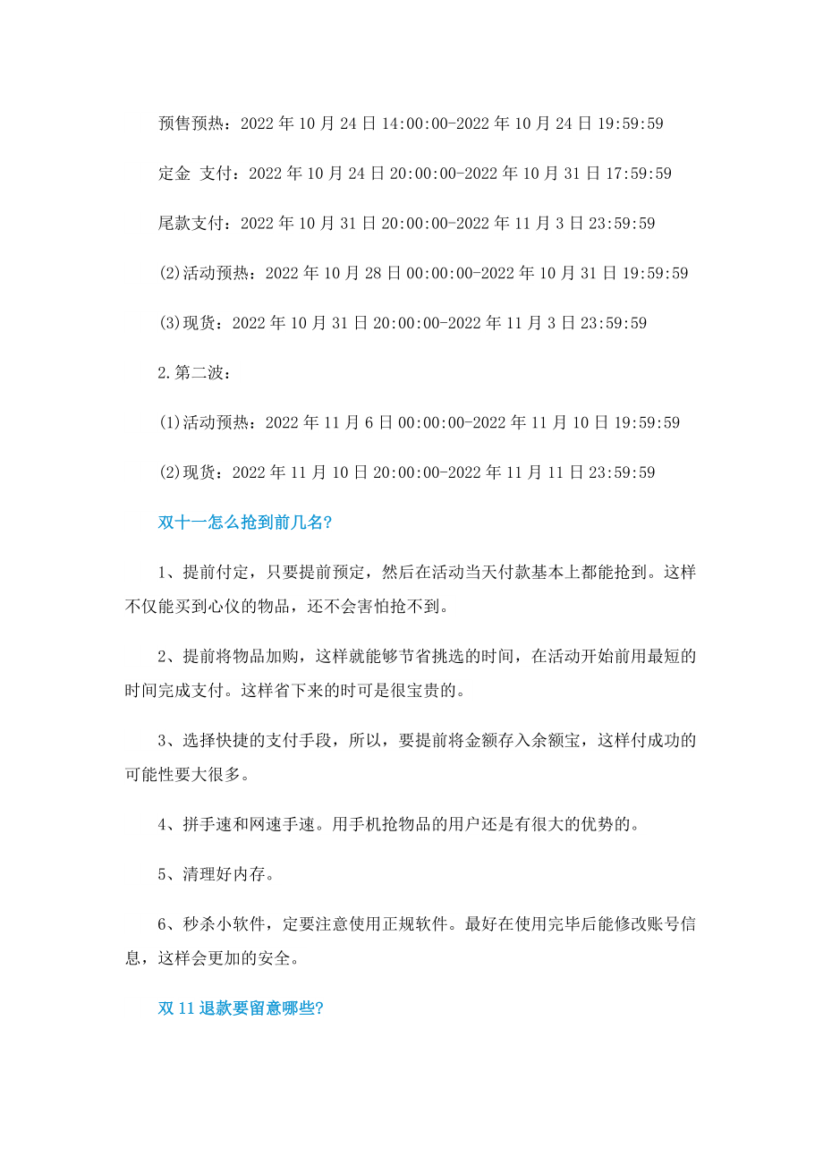 双十一活动什么时候开始.doc_第2页