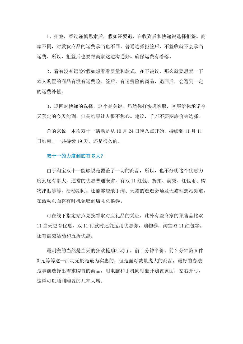 双十一活动什么时候开始.doc_第3页