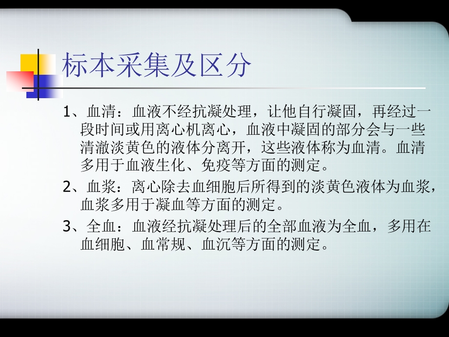 血液生化报告单解读课件.pptx_第2页