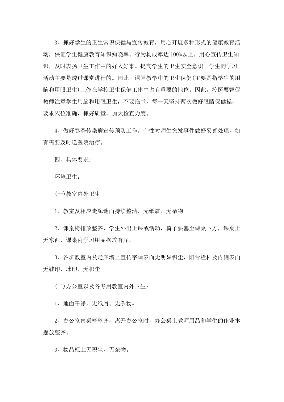 防疫准备工作计划万能.doc_第2页