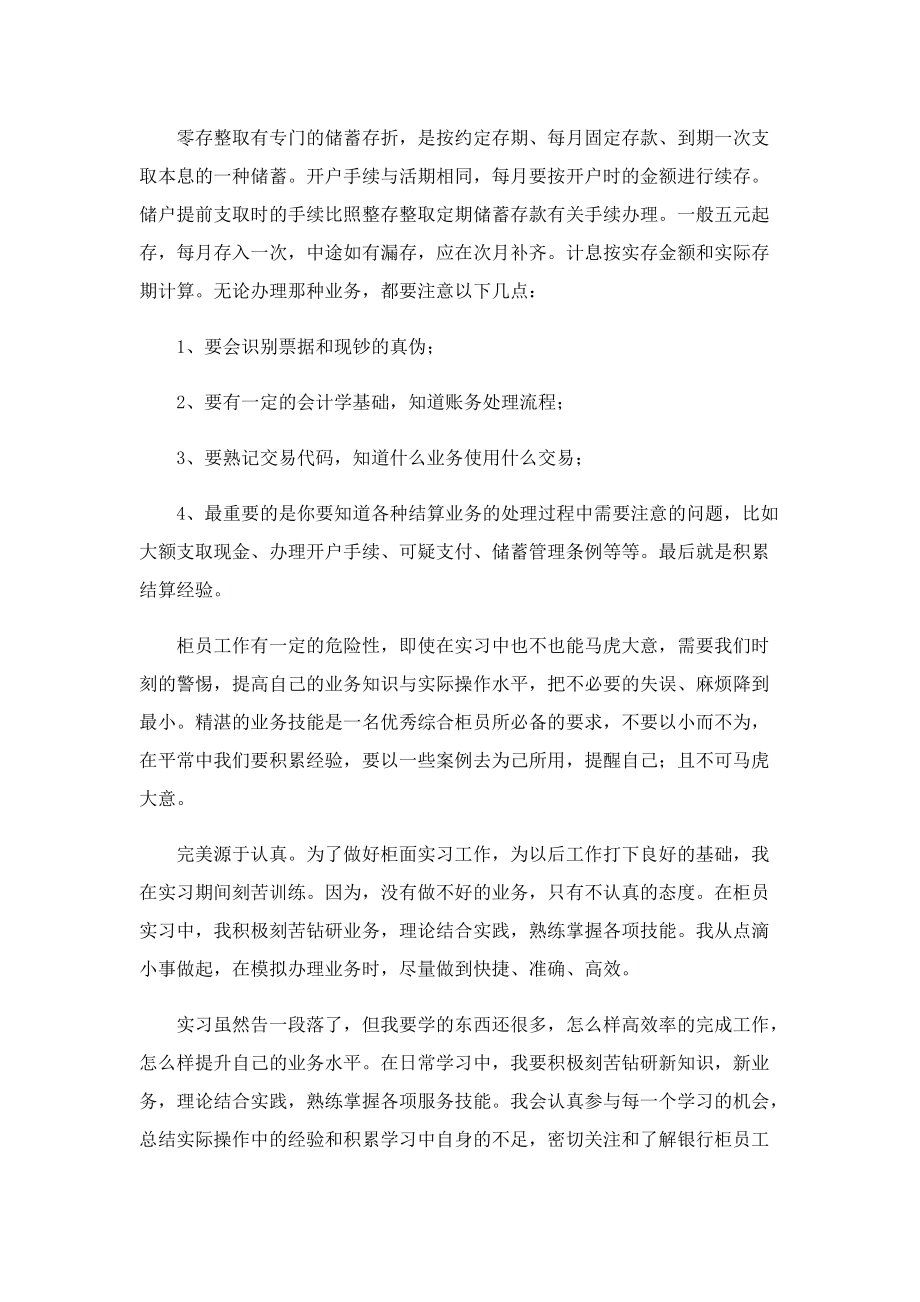 银行实习心得体会及报告7篇.doc_第3页