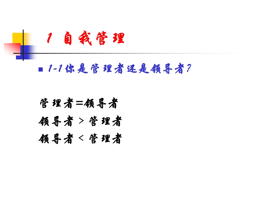 管理技巧讲座课件.ppt_第3页