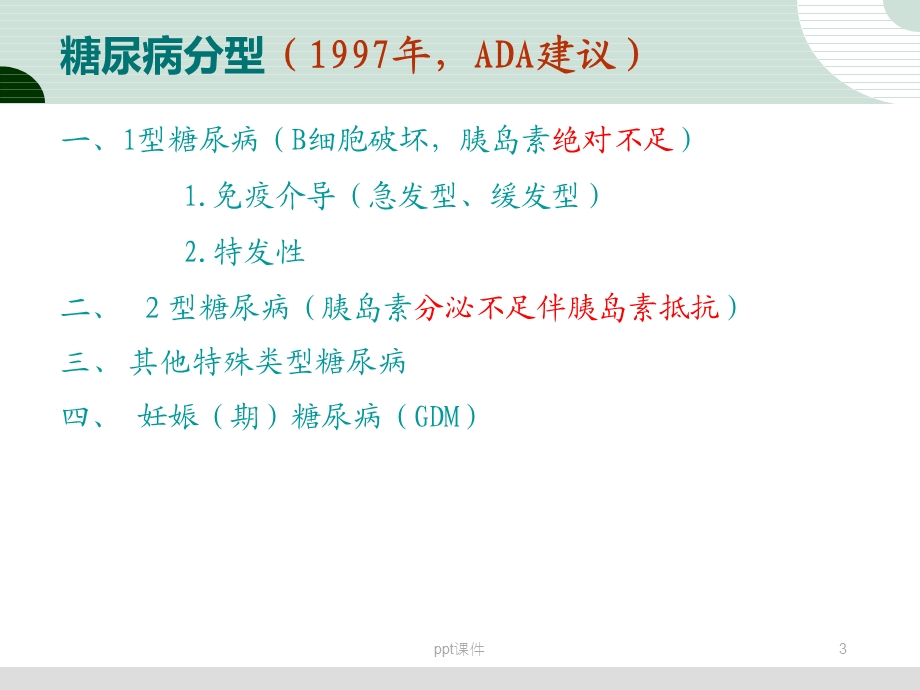 见习 2型糖尿病课件.ppt_第3页