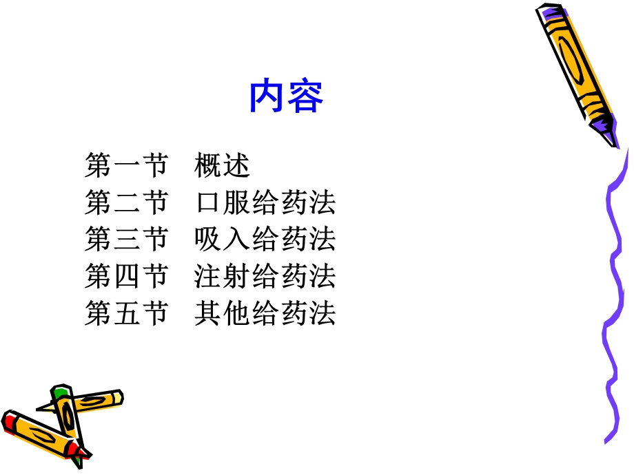 第十二章 药物疗法课件.ppt_第2页