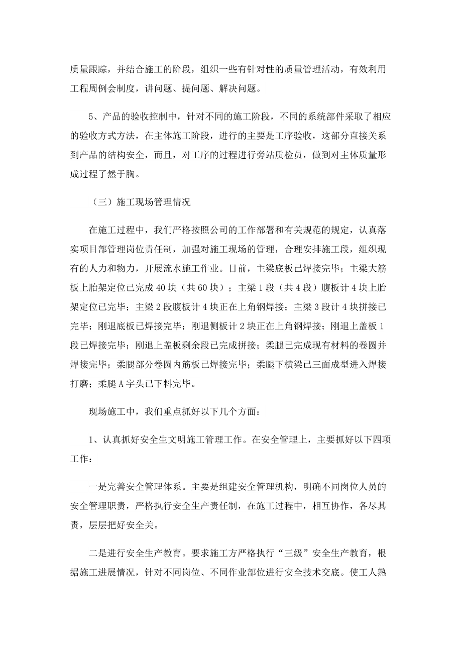 项目经理年度工作总结报告.doc_第3页