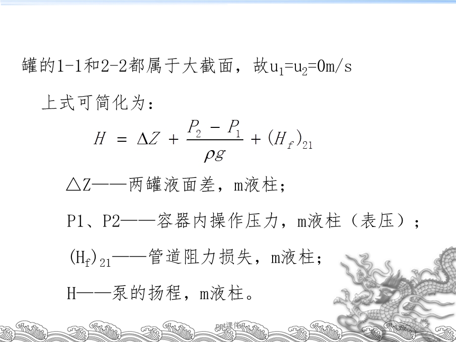 离心泵扬程的计算课件.ppt_第3页