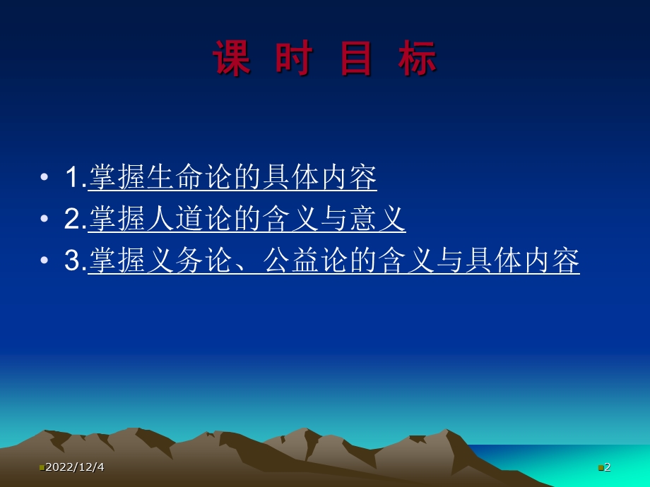 第五讲 护理伦理学的理论基础课件.ppt_第2页