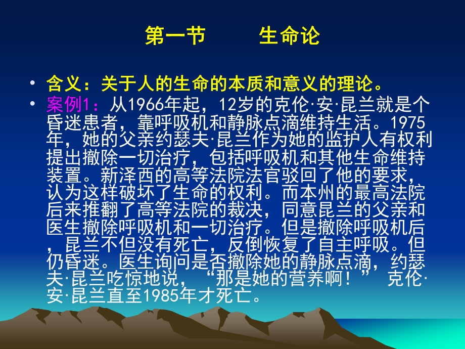 第五讲 护理伦理学的理论基础课件.ppt_第3页