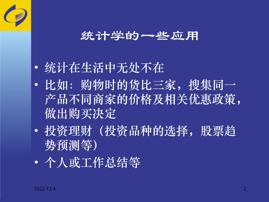 统计基础知识与实务(1)ppt课件资料.ppt_第2页