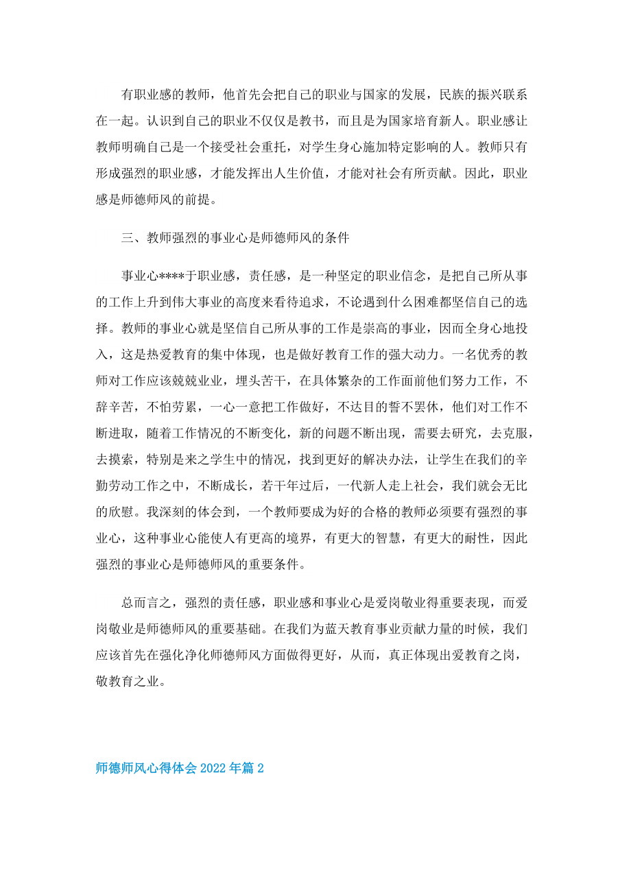 师德师风心得体会2022年.doc_第2页