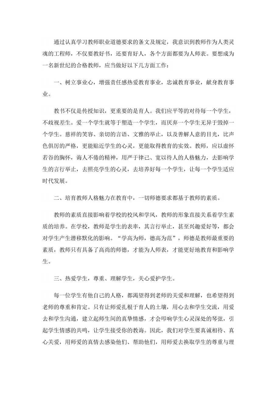 师德师风心得体会2022年.doc_第3页