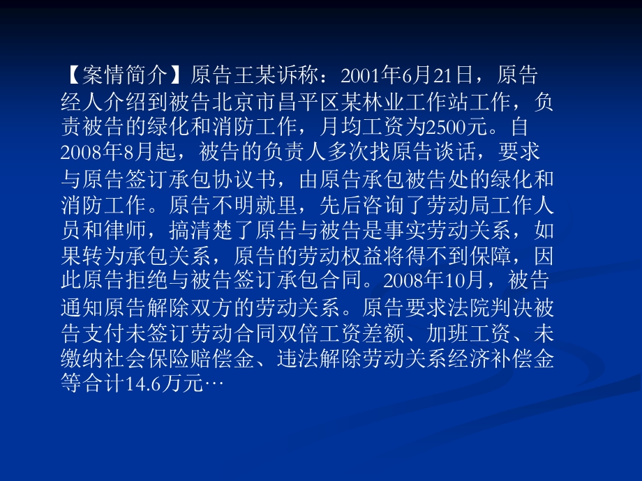 第二讲 劳动法与劳动法律关系课件.ppt_第3页