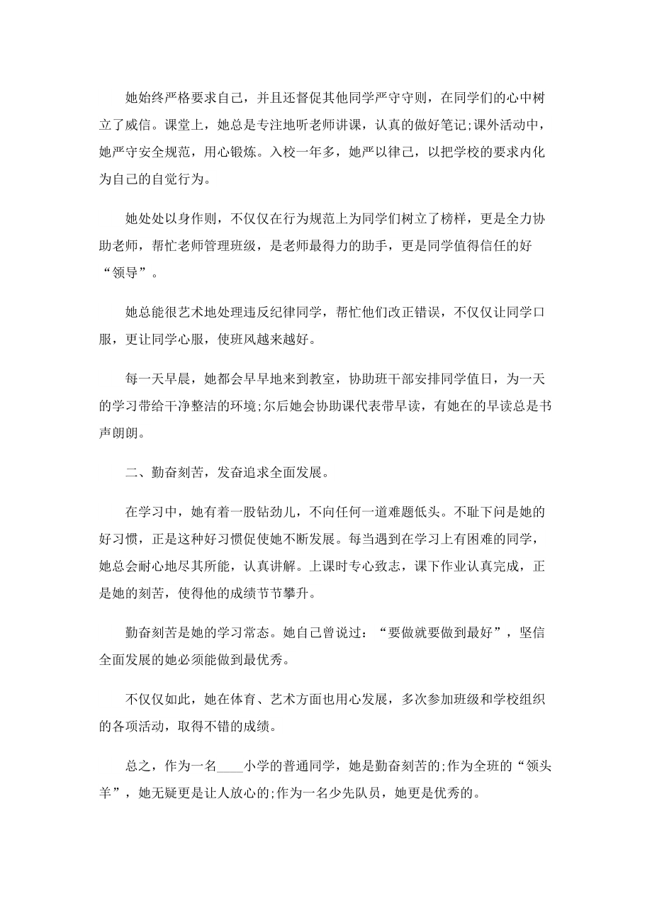 少先队个人评优事迹材料.doc_第3页