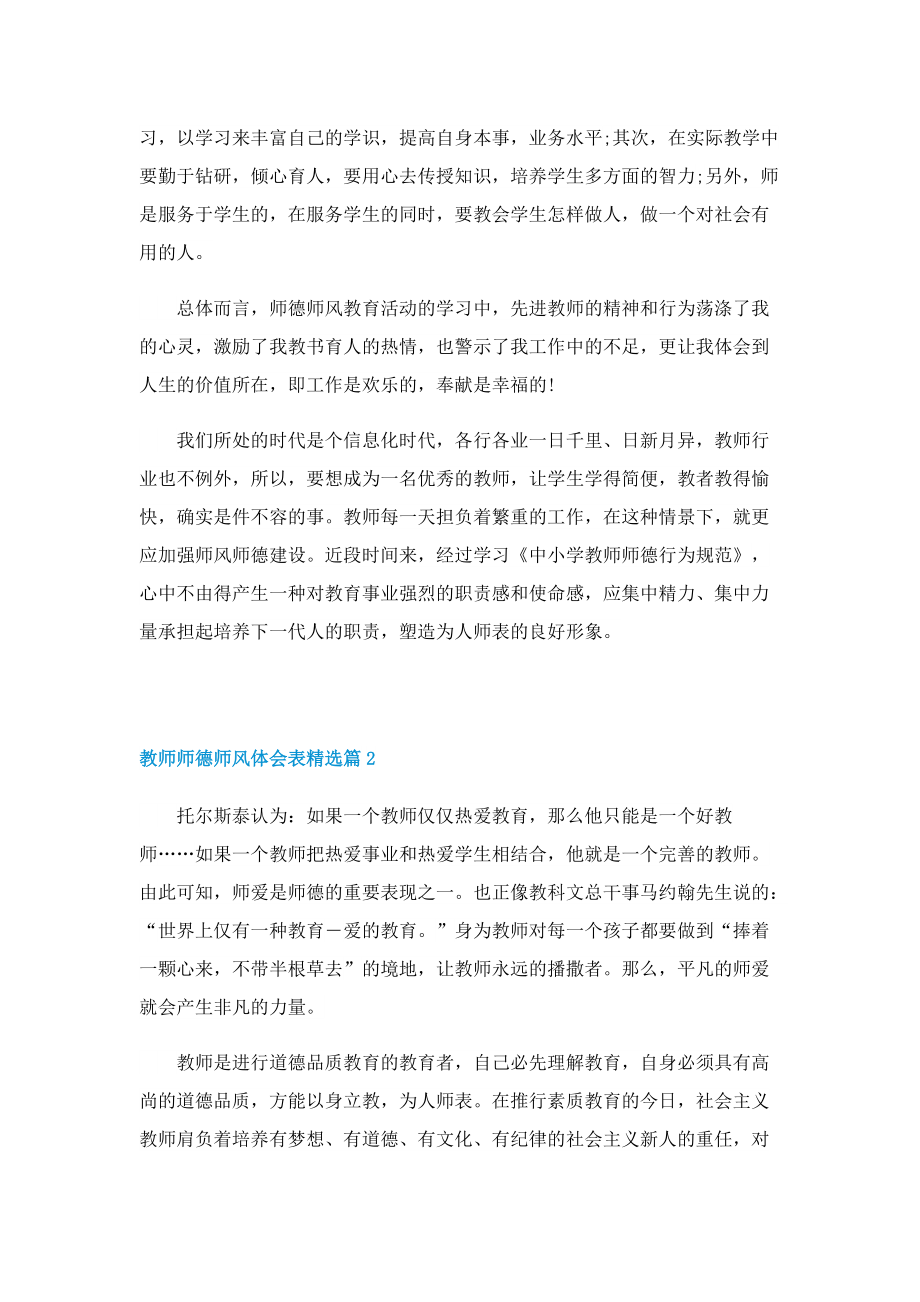 教师师德师风体会表.doc_第2页