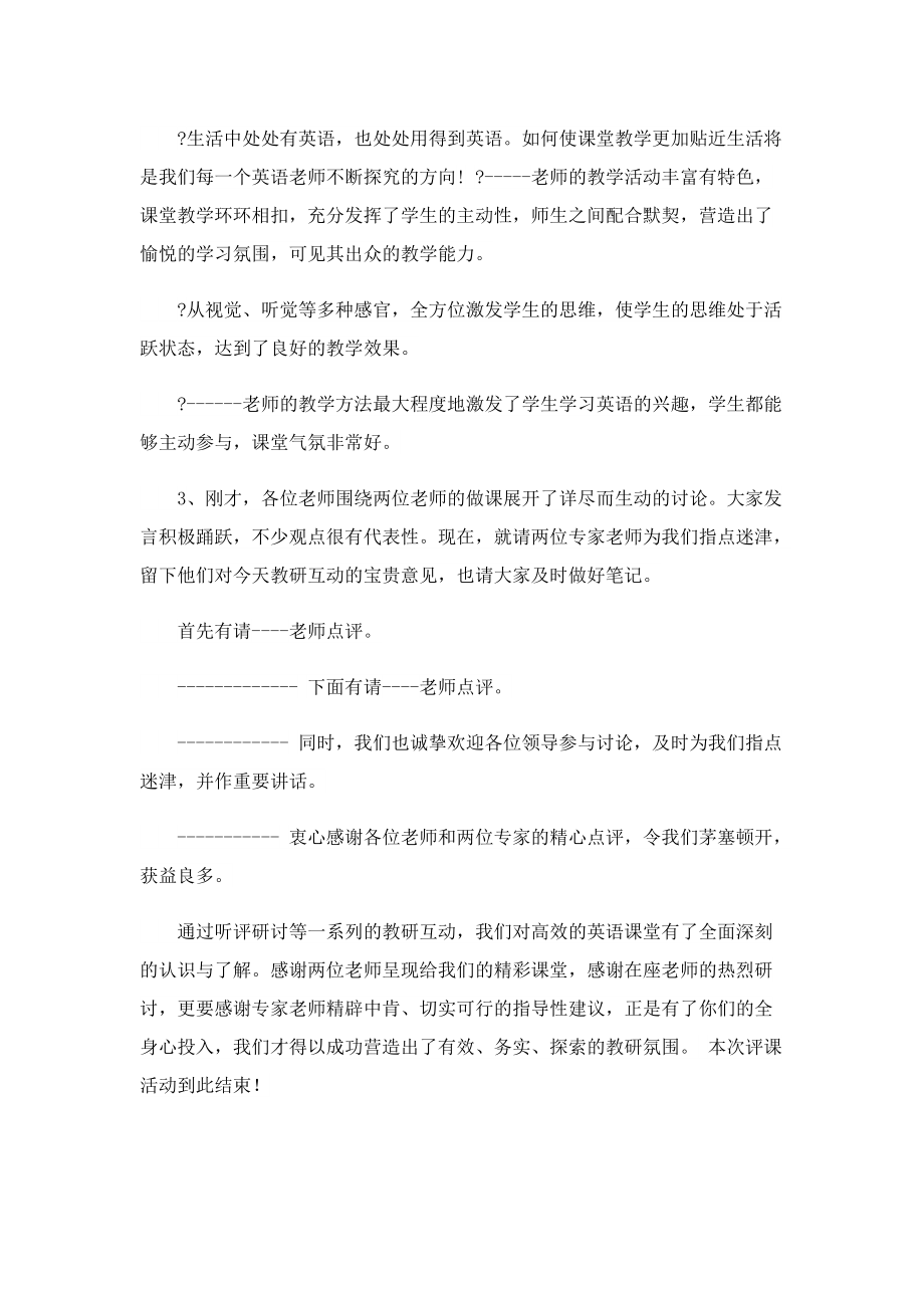 送教下乡活动串词主持词10篇.doc_第3页