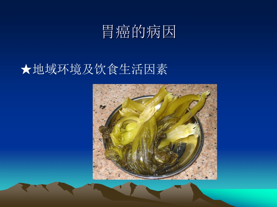 胃癌根治术的护理课件.ppt_第3页