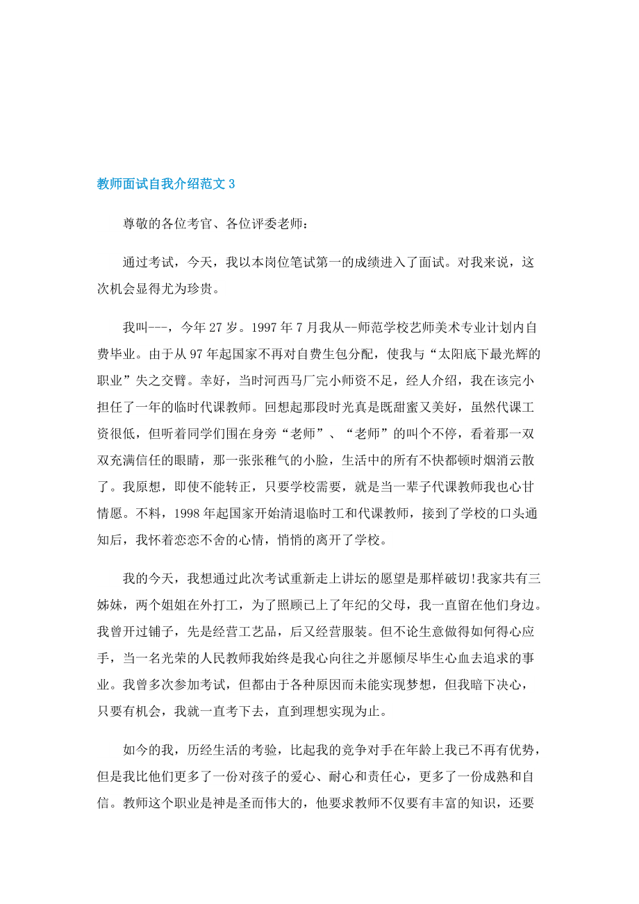 教师面试自我介绍范文5篇.doc_第3页