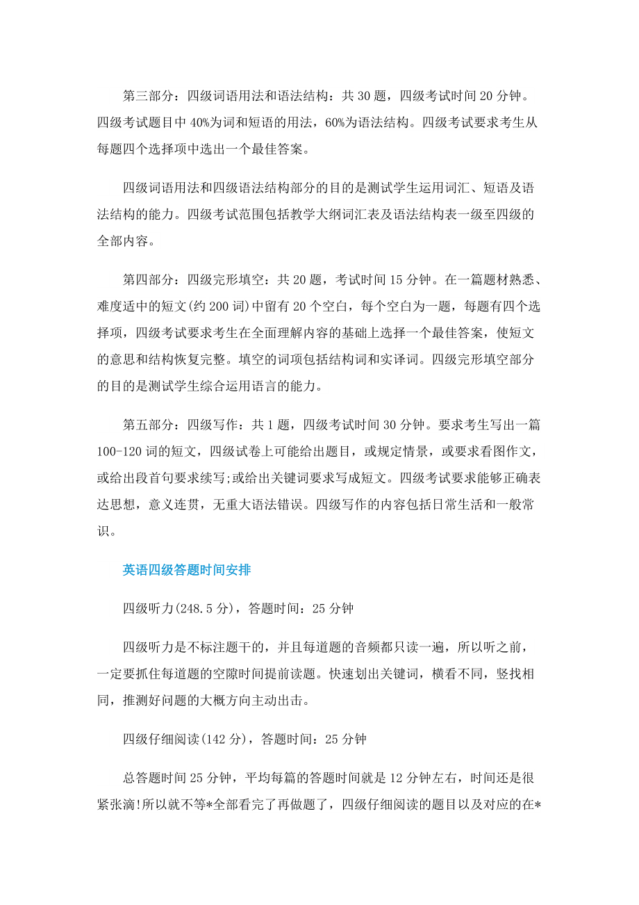 英语四级什么难度通过率是多少.doc_第2页