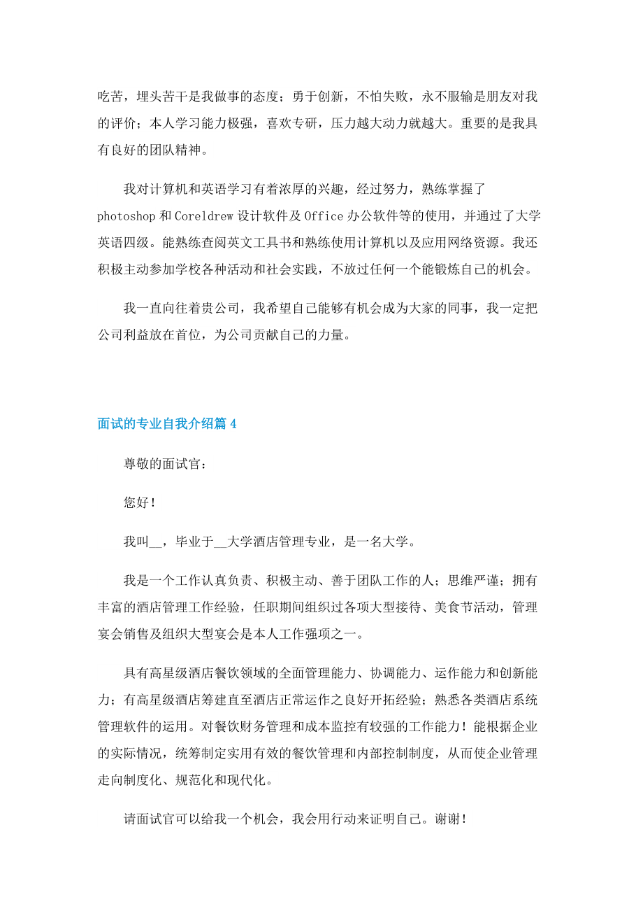 面试的专业自我介绍10篇.doc_第3页