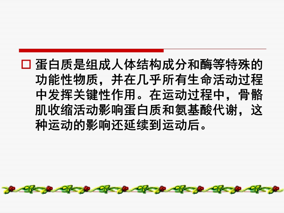 蛋白质代谢与运动课件.ppt_第2页