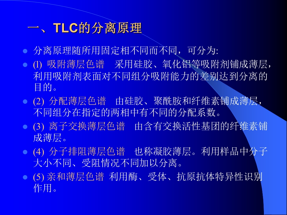 第二章薄层色谱分离技术要点课件.ppt_第3页