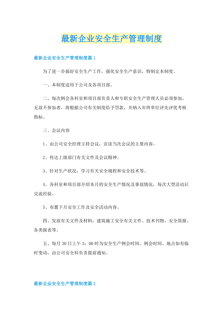 最新企业安全生产管理制度.doc_第1页