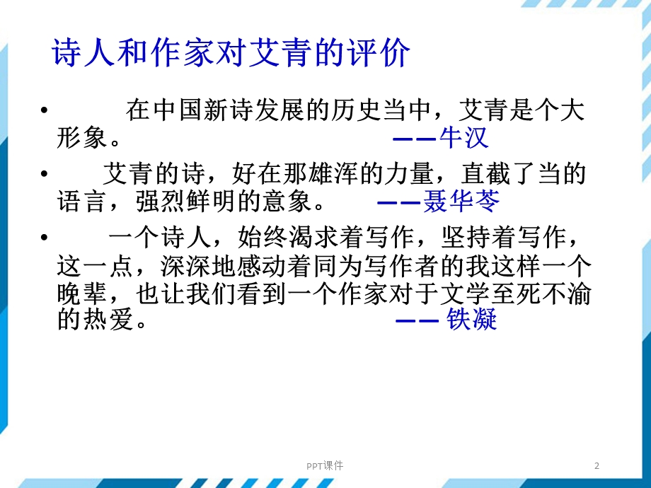 艾青诗选课件.ppt_第2页