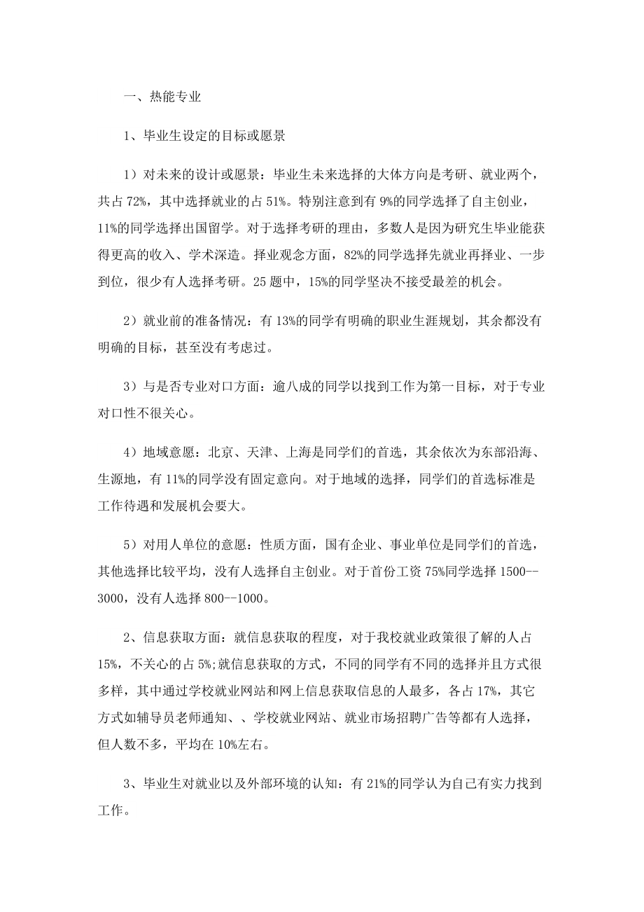 高校毕业生就业形势调查报告.doc_第2页