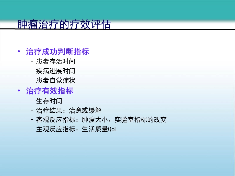 肿瘤基础知识课件.ppt_第2页