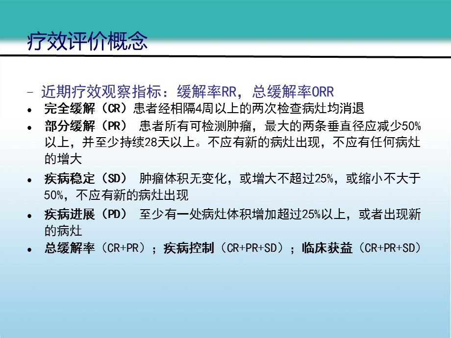 肿瘤基础知识课件.ppt_第3页