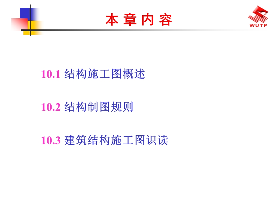 第10章 建筑结构施工图识图课件.ppt_第2页