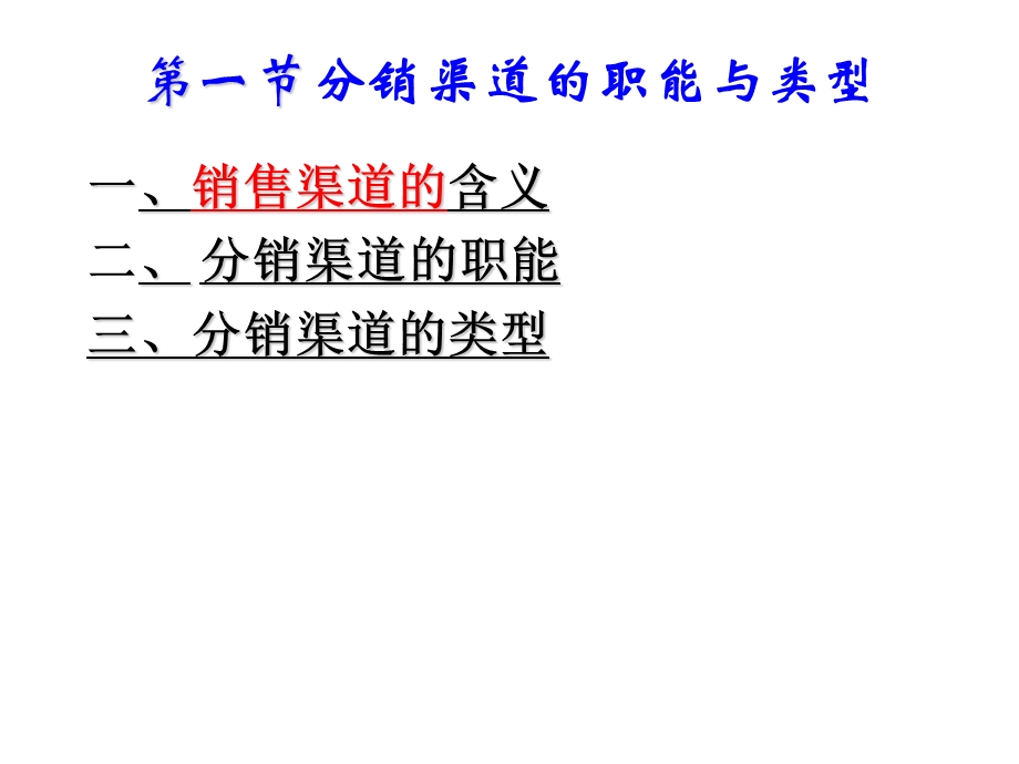 第十一章销售渠道策略课件.ppt_第3页