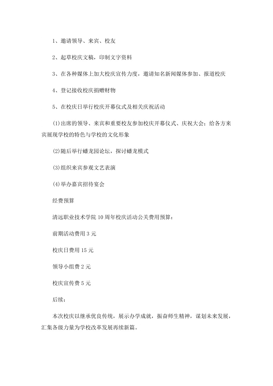 校庆活动方案策划书.doc_第3页