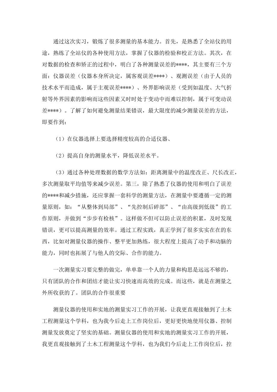 测量学实习心得650字.doc_第2页