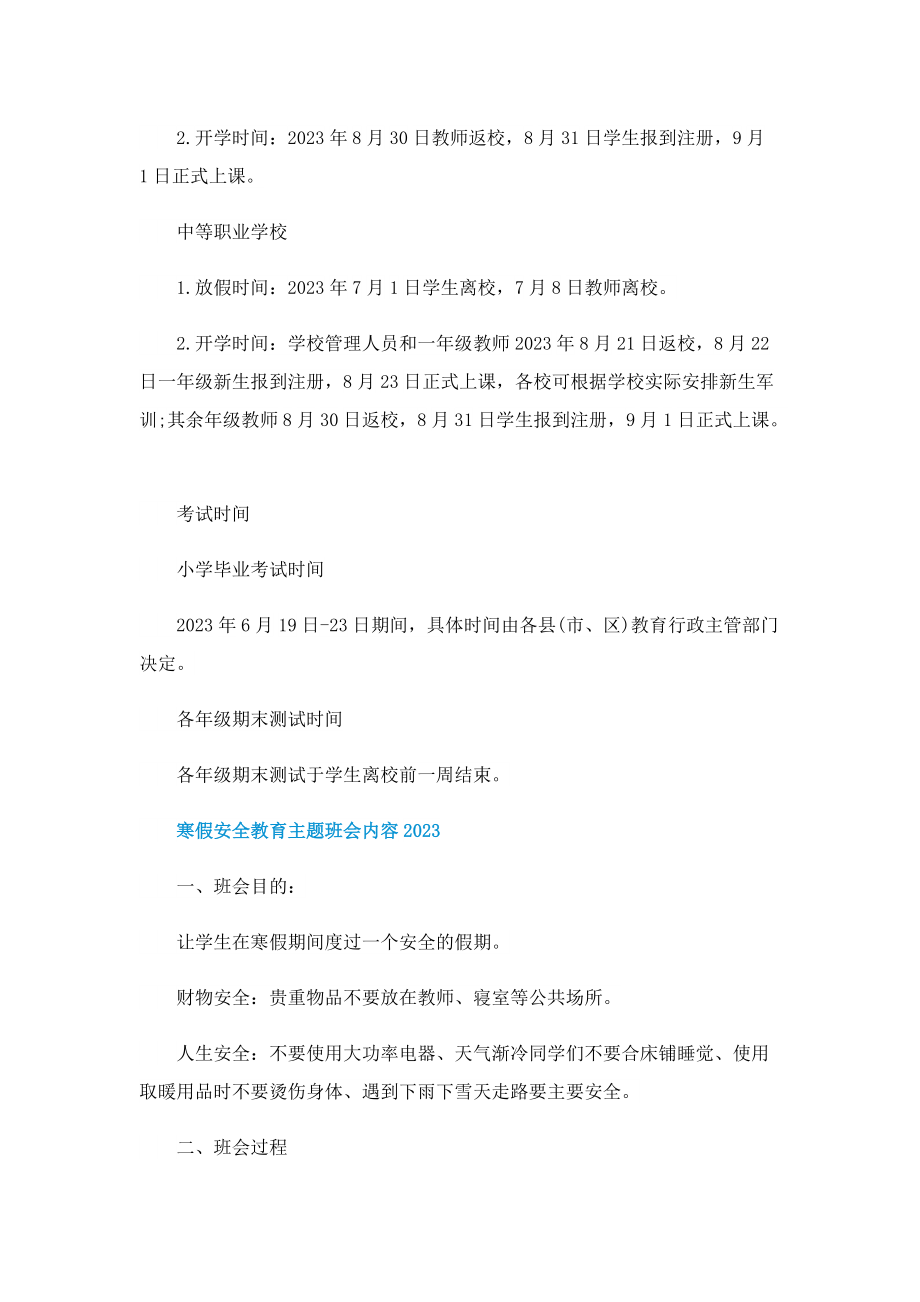 2023年绵阳中小学寒假安排.doc_第2页