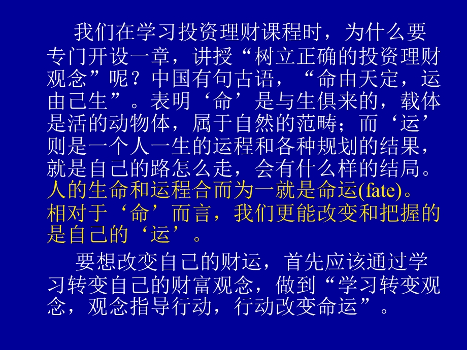 第四章 树立正确的投资理财观念课件.ppt_第2页