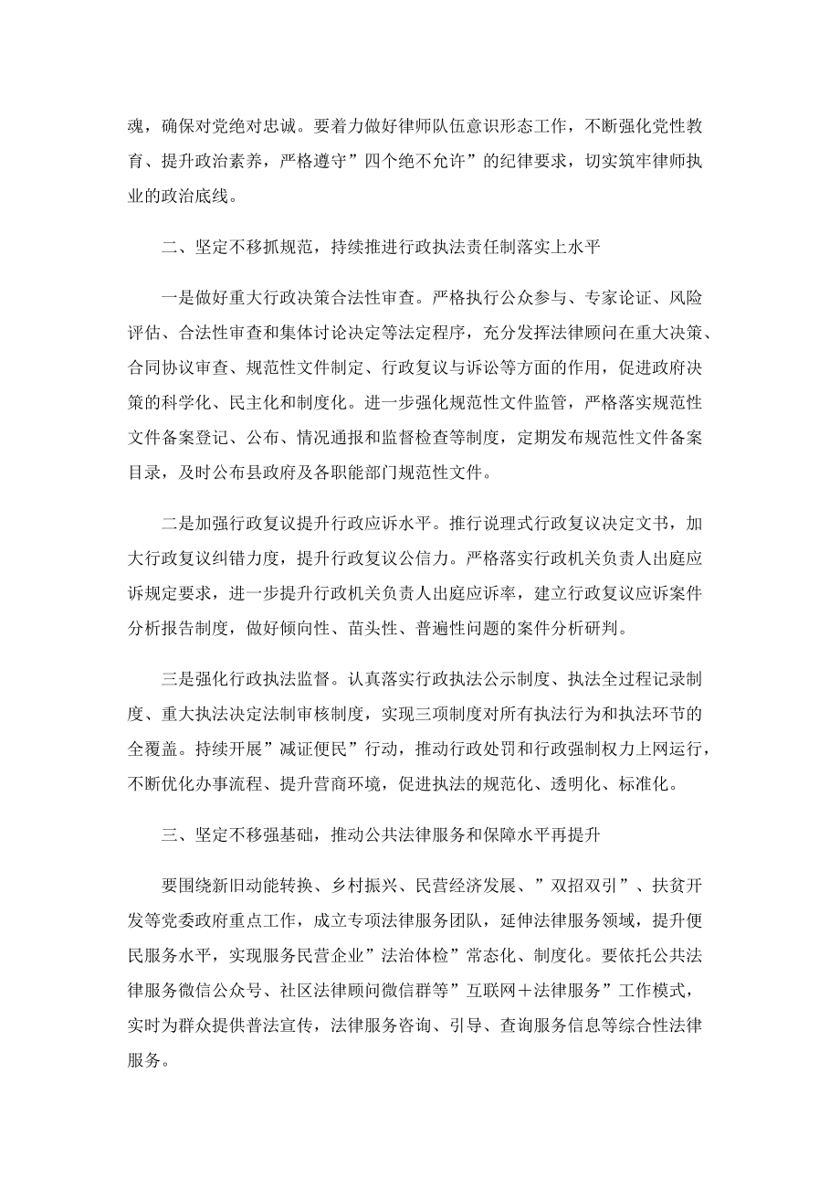 领导司法行政会议讲话稿.doc_第2页