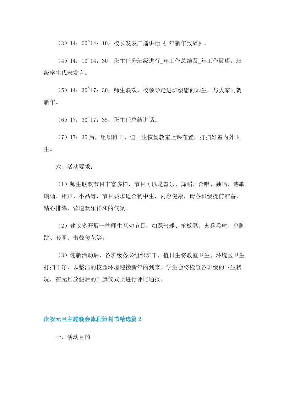 庆祝元旦主题晚会流程策划书.doc_第2页